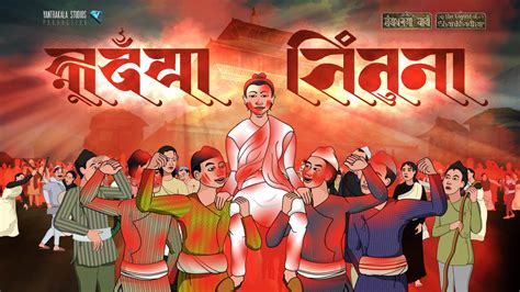 shankhodhar|“शंखधरया बाखं” (The Legend of Shankhadhar) .